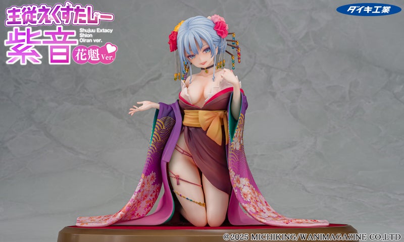 【ひい。さま】ご購入品◆花魁 主従えくすたしー 紫音 花魁Ver. (健全Ver.) | （有）ダイキ工業 公式