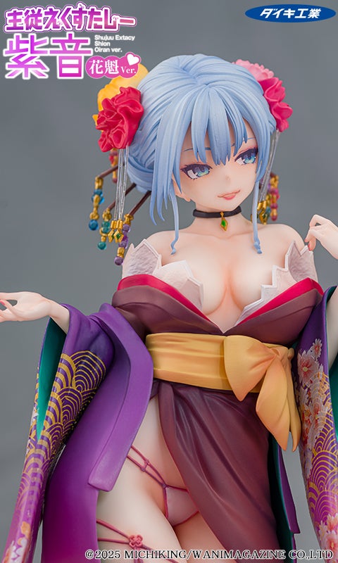主従えくすたしー 紫音 花魁Ver. (健全Ver.) | （有）ダイキ工業 公式